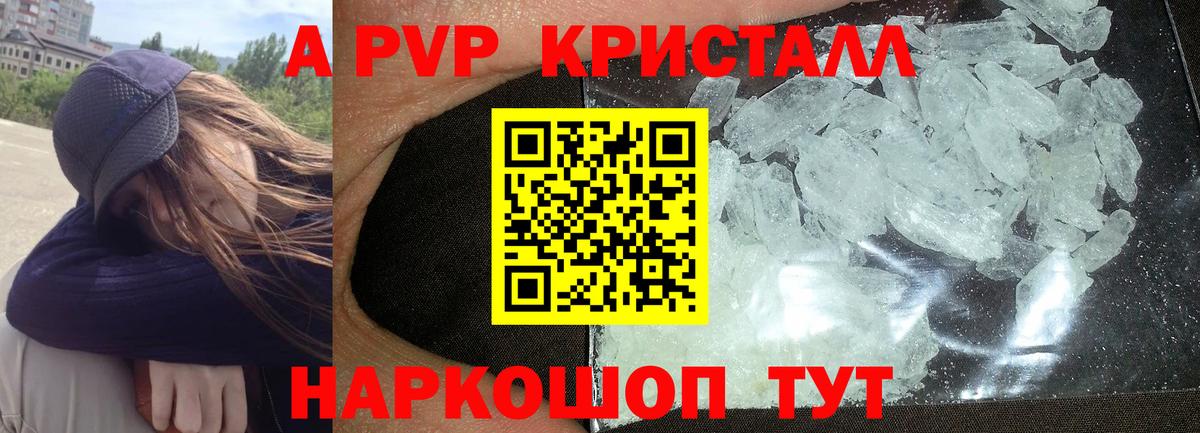 Alpha PVP кристаллы Иваново