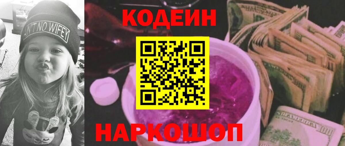 Иваново  Codein Purple Drank  Вход с VPN  Кодеин Purple Drank 