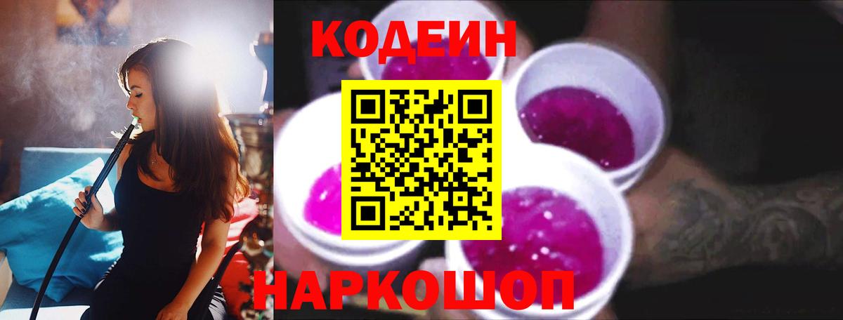 Кодеиновый сироп Lean напиток Lean (лин) Иваново