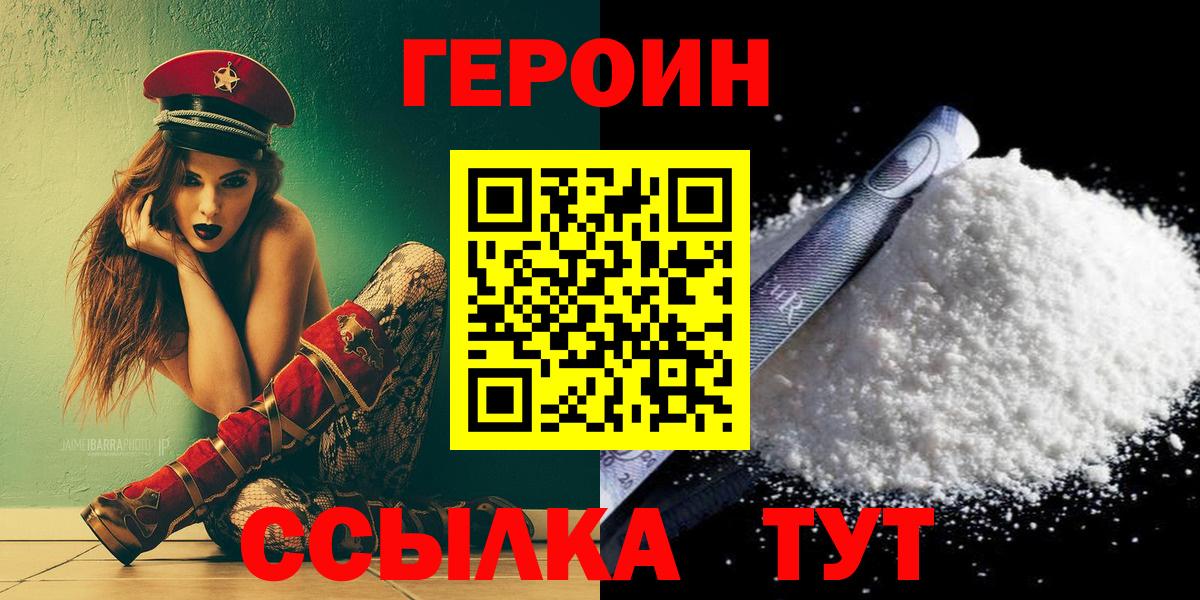Героин герыч Иваново